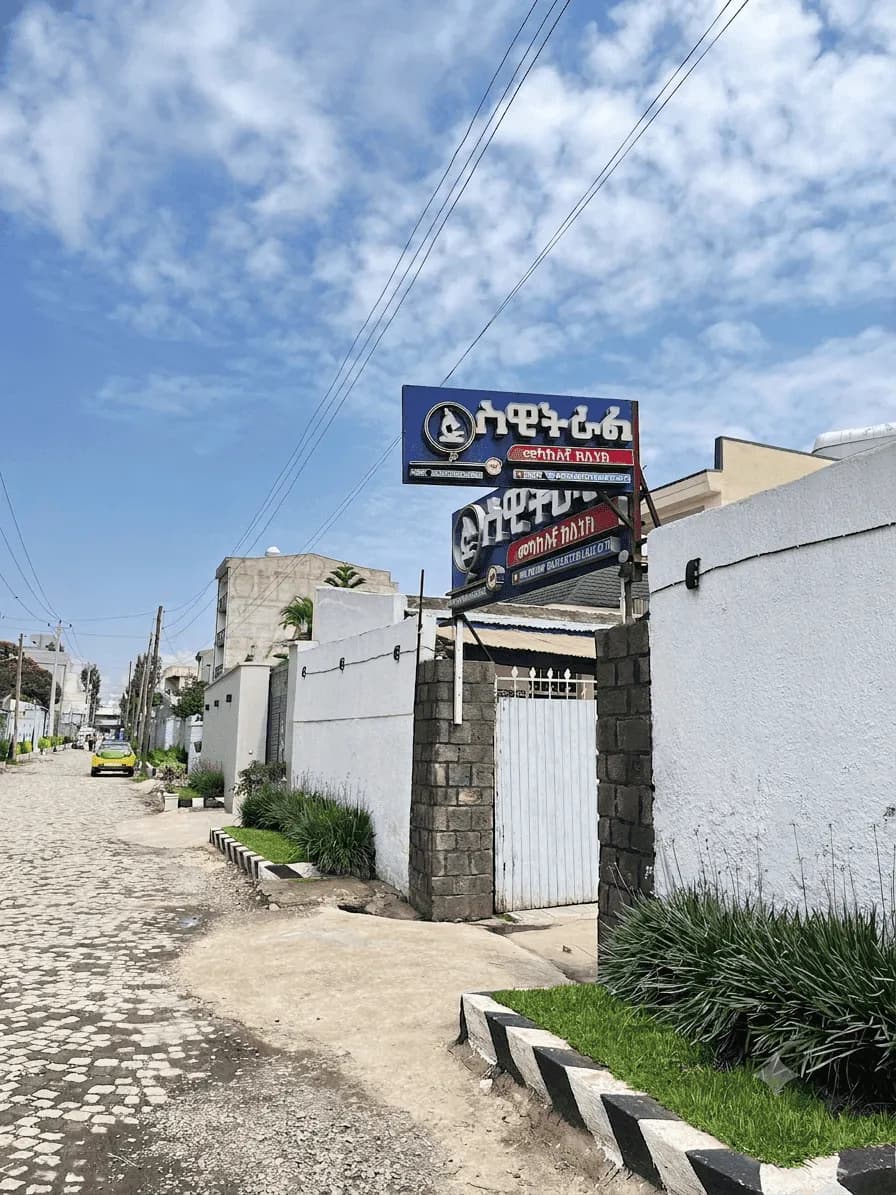 Swetral Medium Clinic entrance