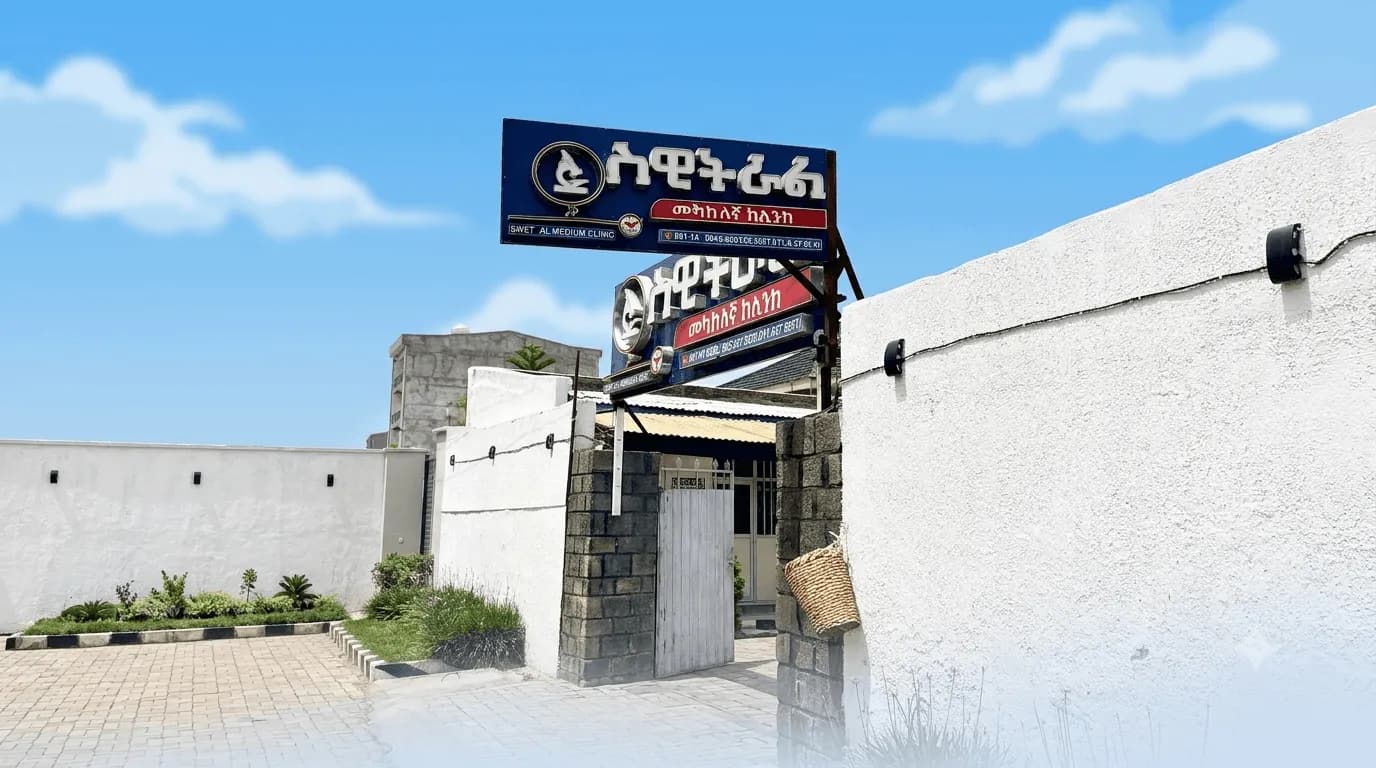 Swetral Medium Clinic entrance